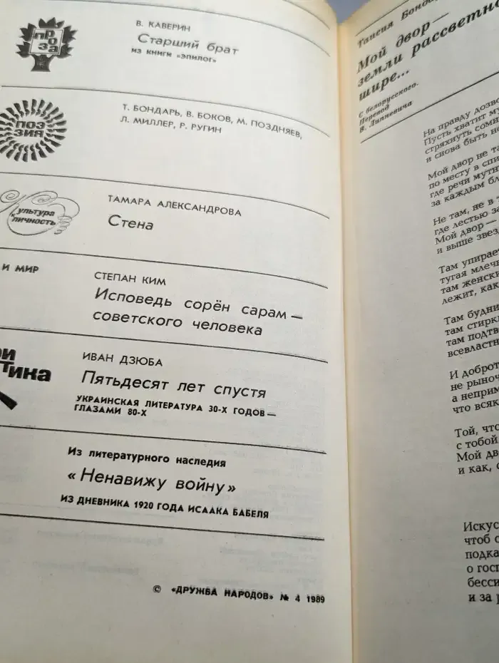 Дружба народов № 4/1989