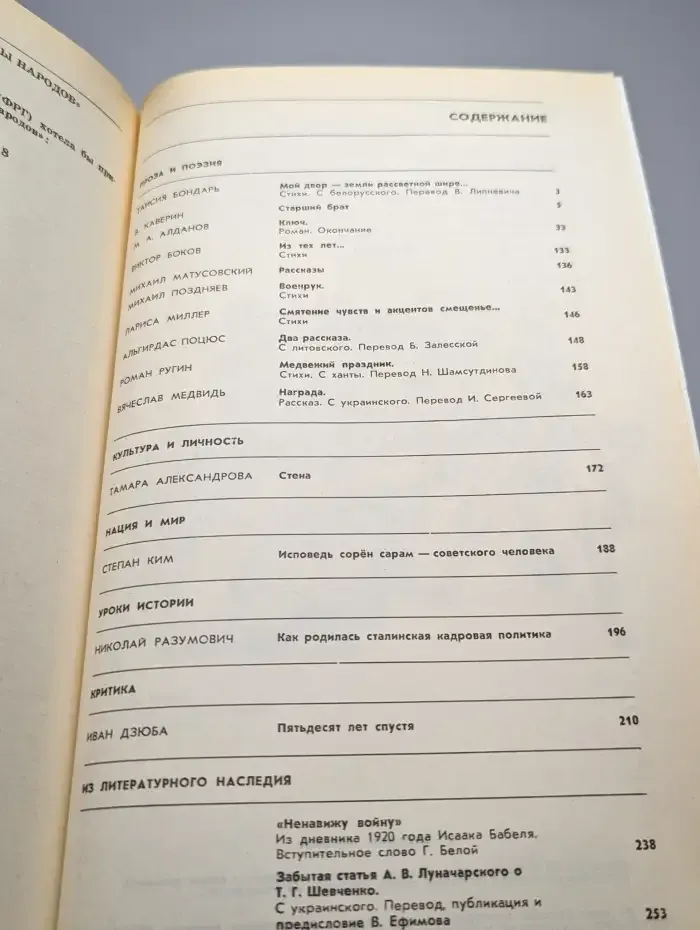 Дружба народов № 4/1989