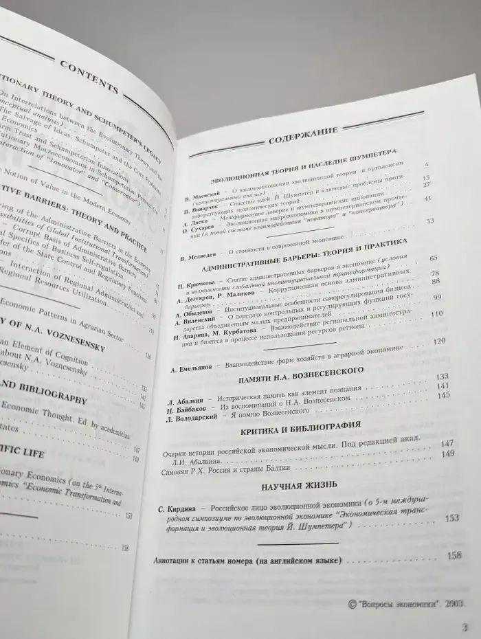 Вопросы экономики № 11/ 2003