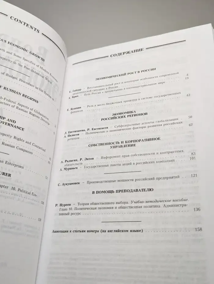 Вопросы экономики № 5/2003