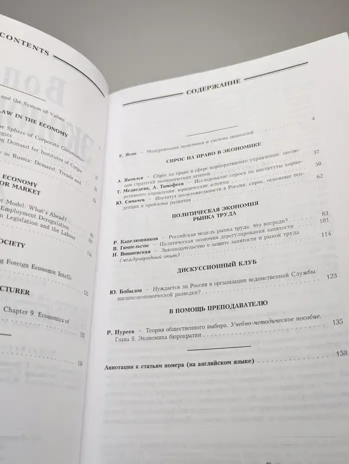 Вопросы экономики № 4/2003