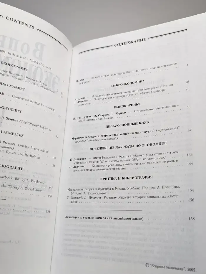 Вопросы экономики № 1/2005