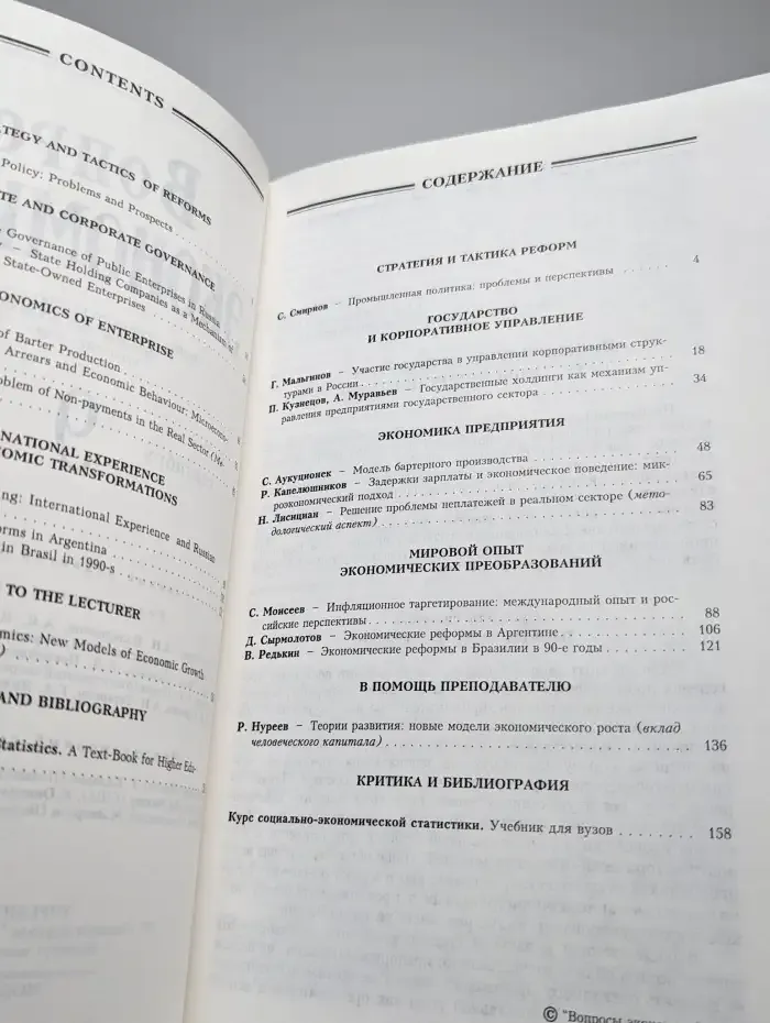Вопросы экономики № 9/2000