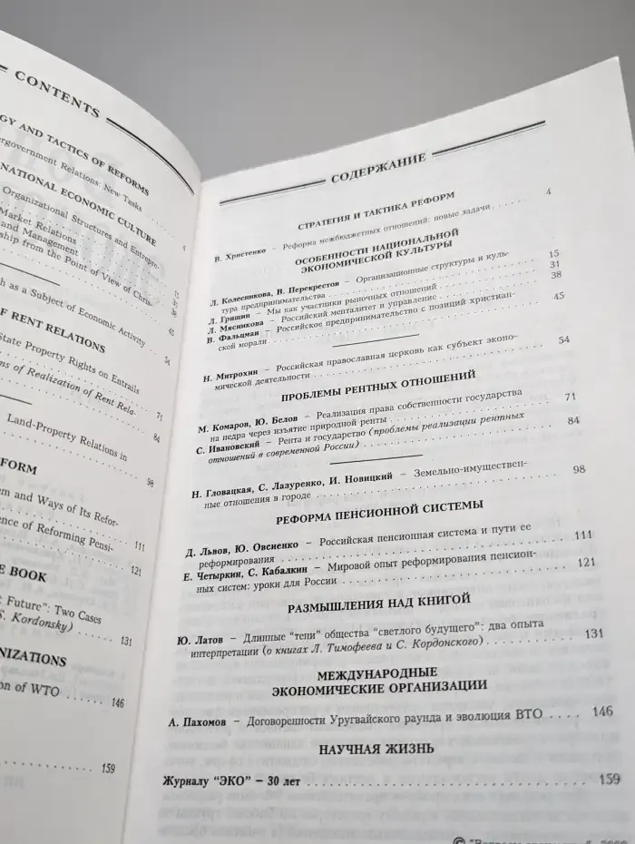 Вопросы экономики № 8/2000
