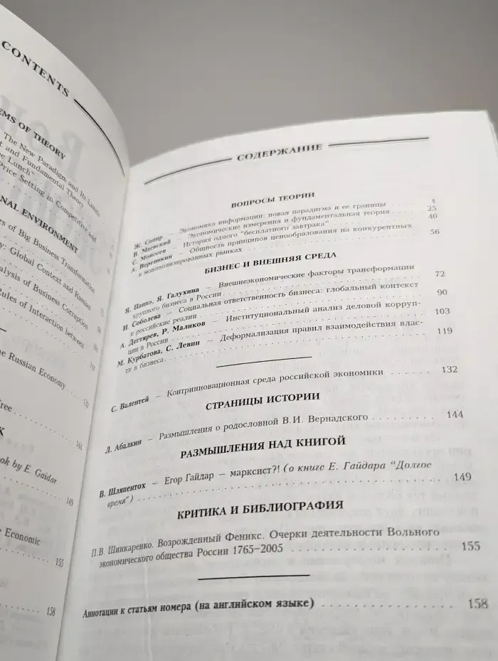 Вопросы экономики № 10/2005