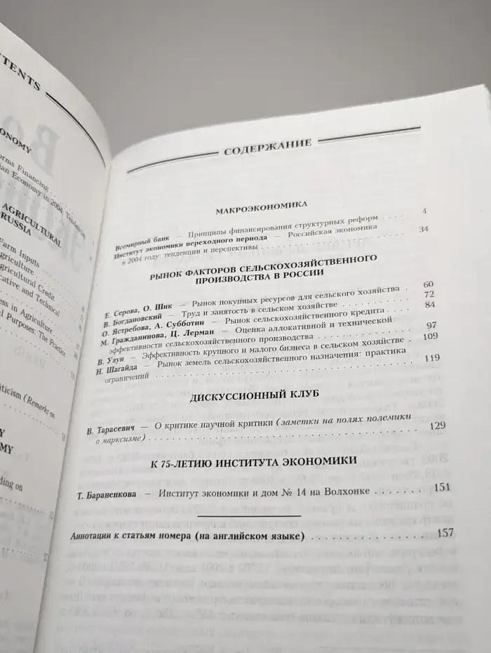 Вопросы экономики № 6/2005