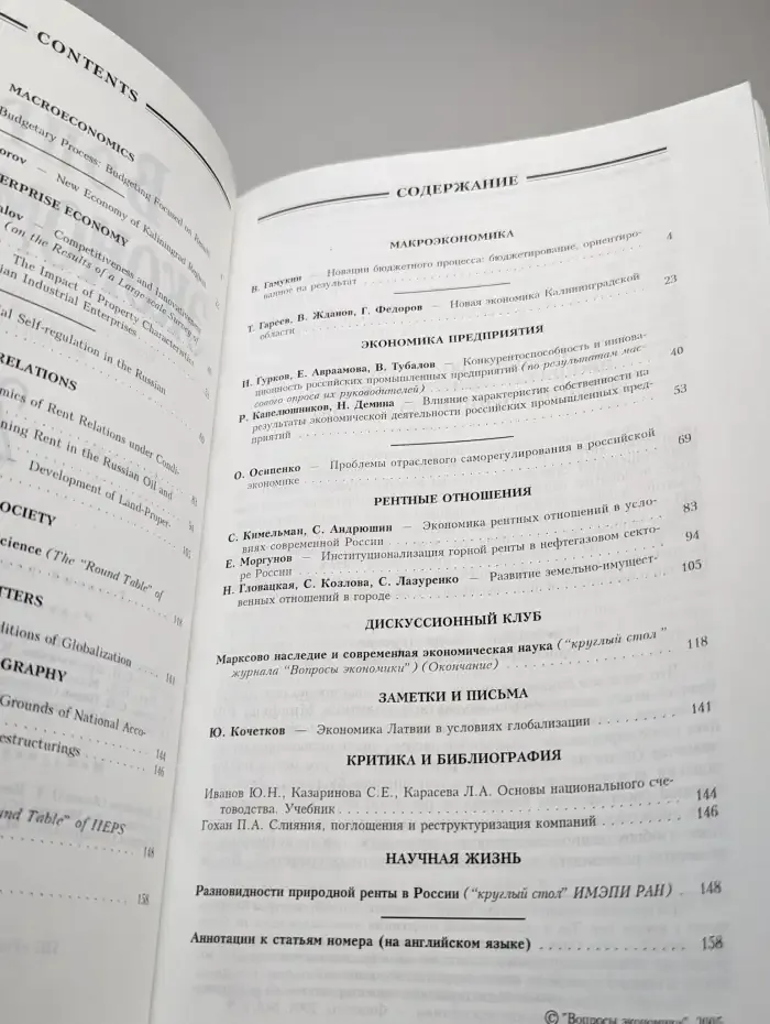 Вопросы экономики № 2/2005