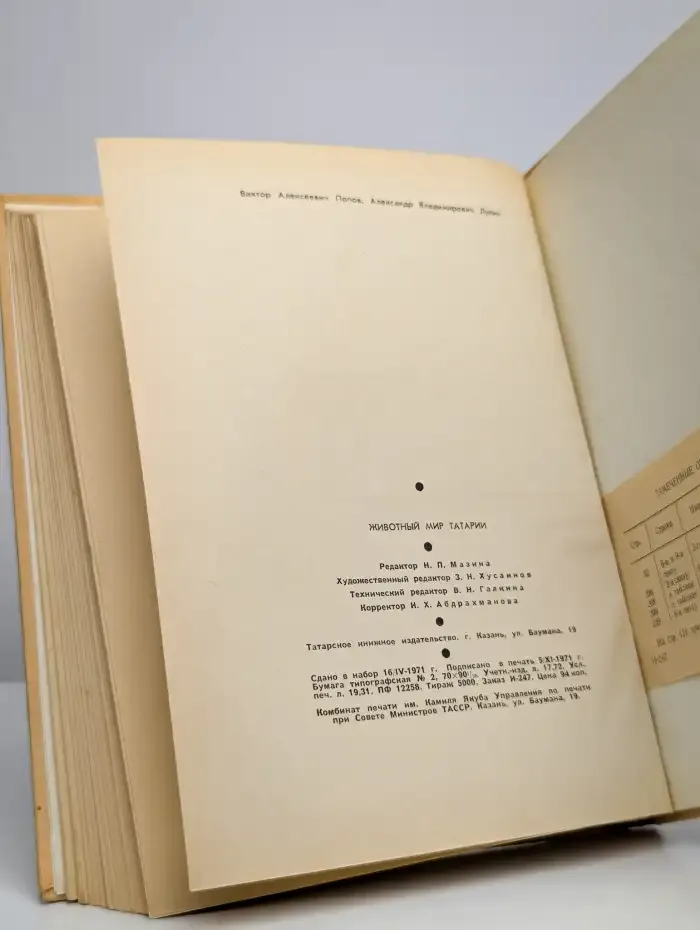 Животный Мир Татарии