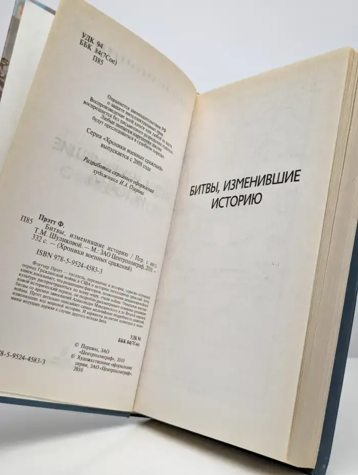 Битвы, изменившие историю