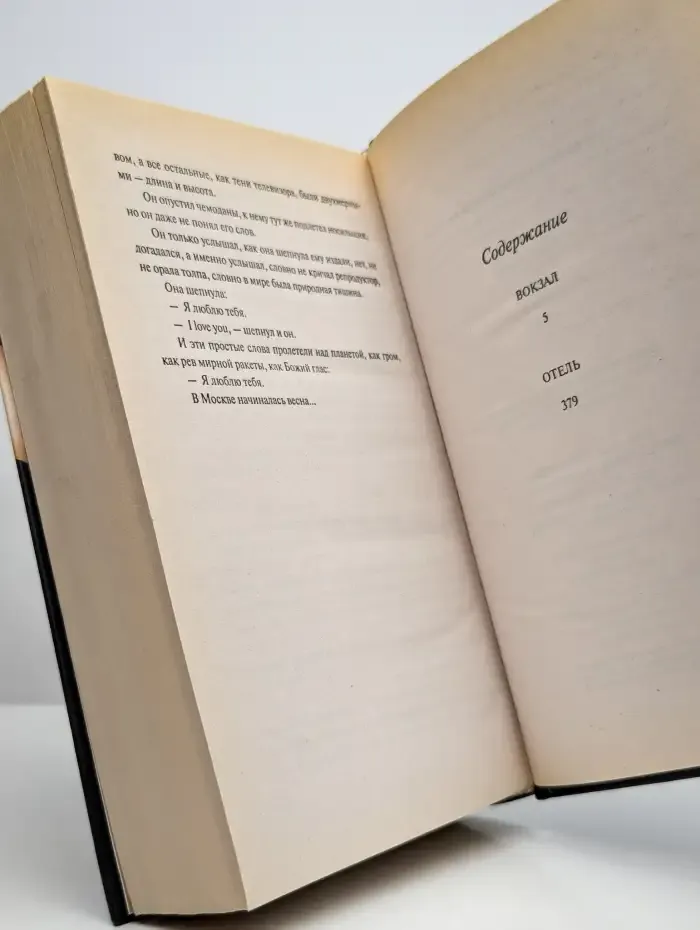 Вокзал. Отель