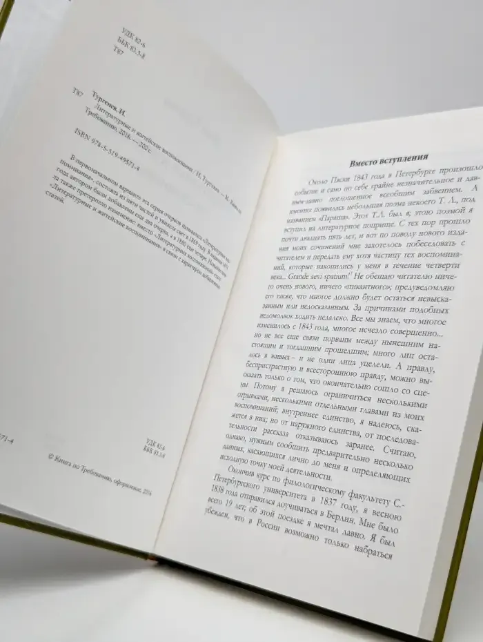 Литературные и житейские воспоминания