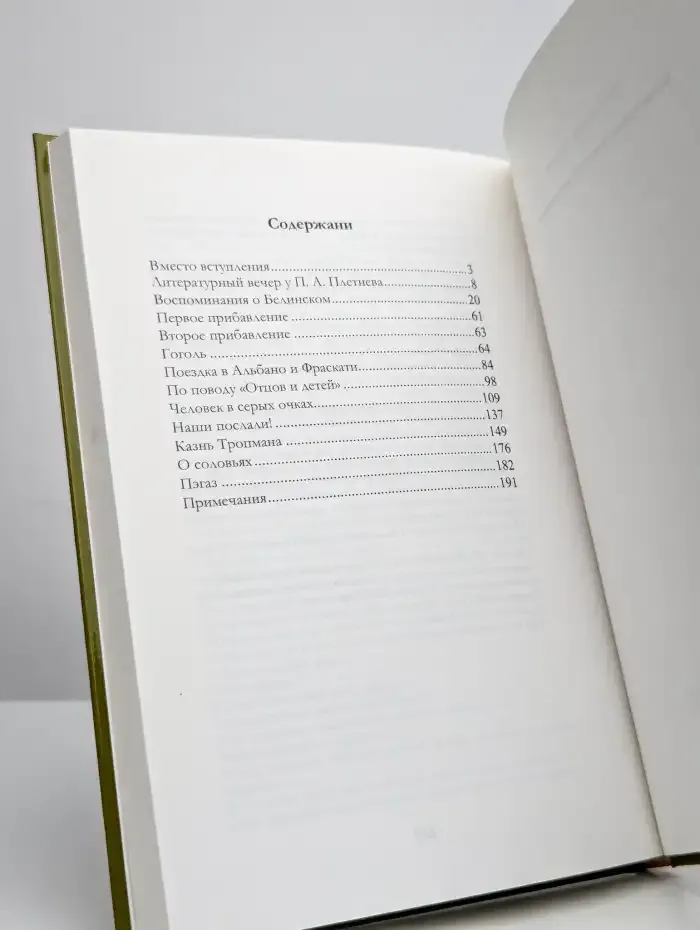 Литературные и житейские воспоминания