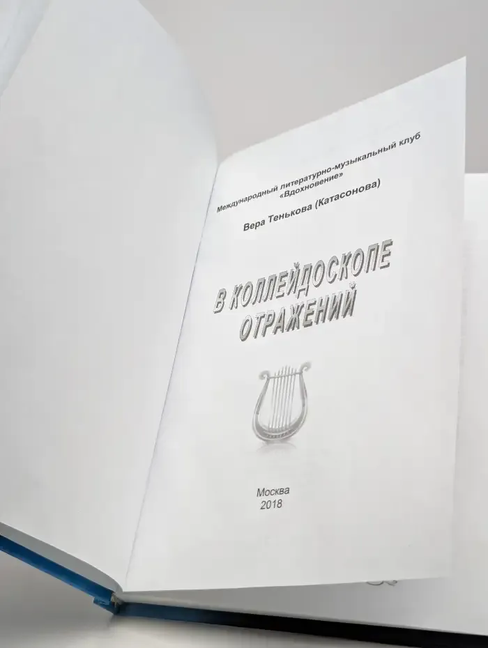 В зеркальном отражении бытия