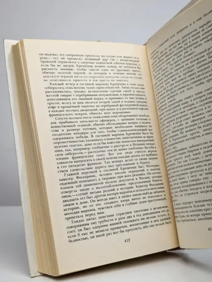 Пармская обитель