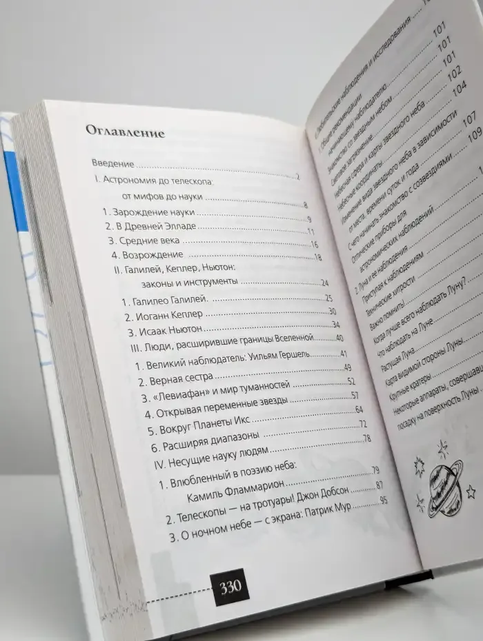 Любительская астрономия