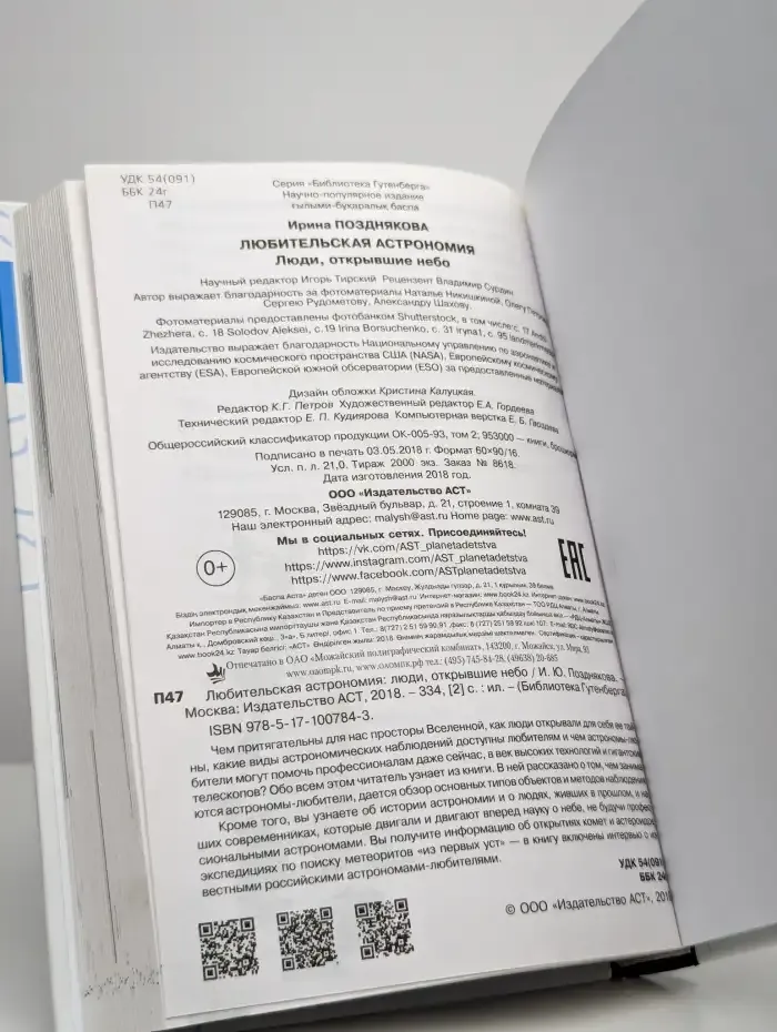 Любительская астрономия