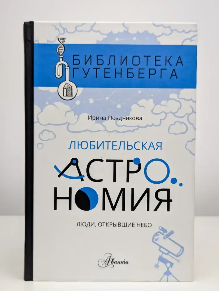 Любительская астрономия
