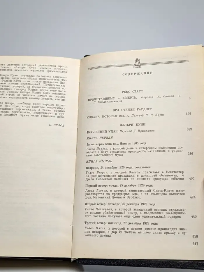 Прочитавшему - смерть. Собака, которая выла. Последний удар