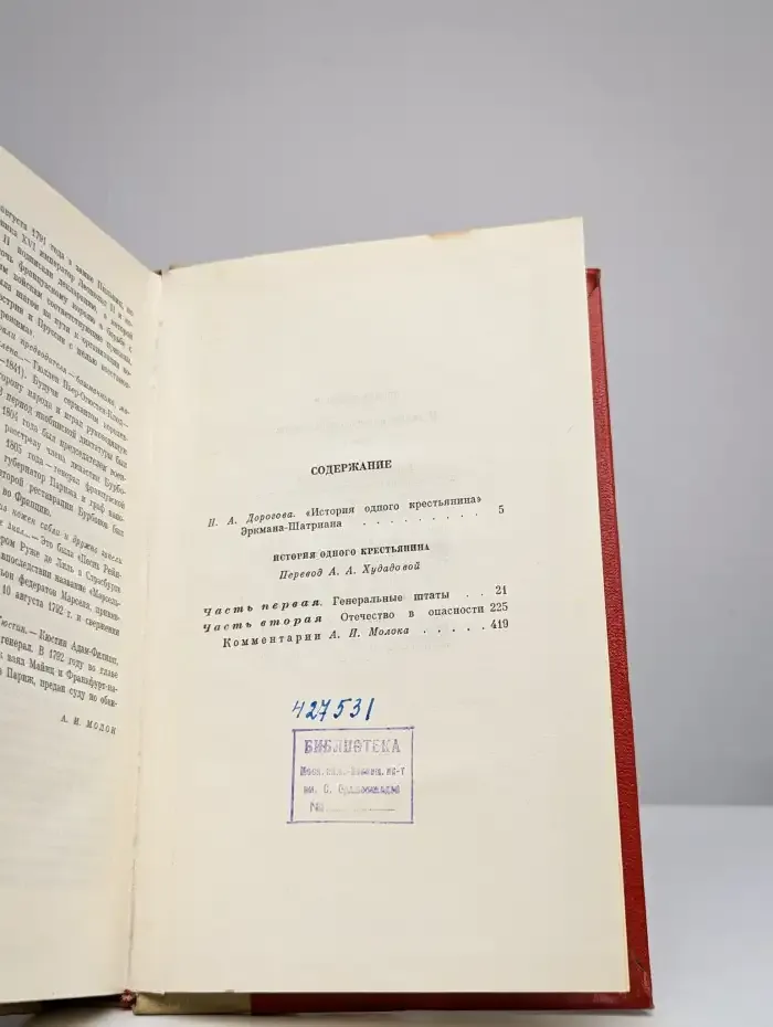 История одного крестьянина. В 2 томах. Том 1