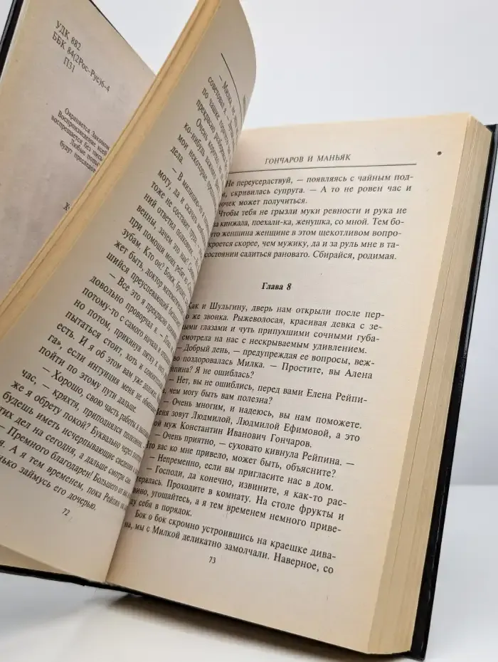 Гончаров и криминальная милиция