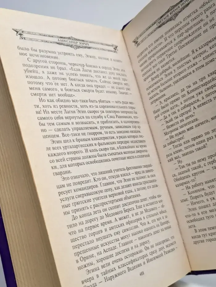 Светлое время ночи