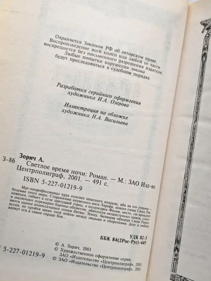 Светлое время ночи