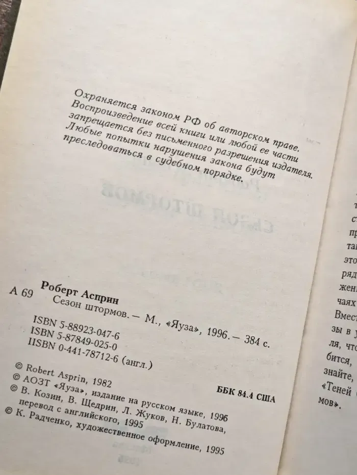 Сезон штормов
