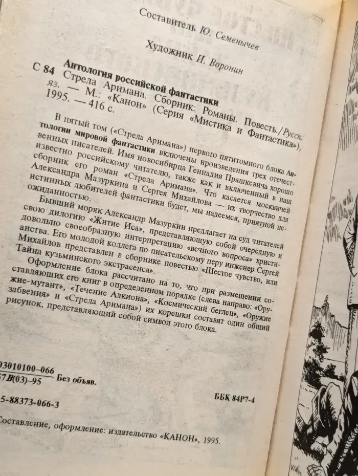 Стрела Аримана