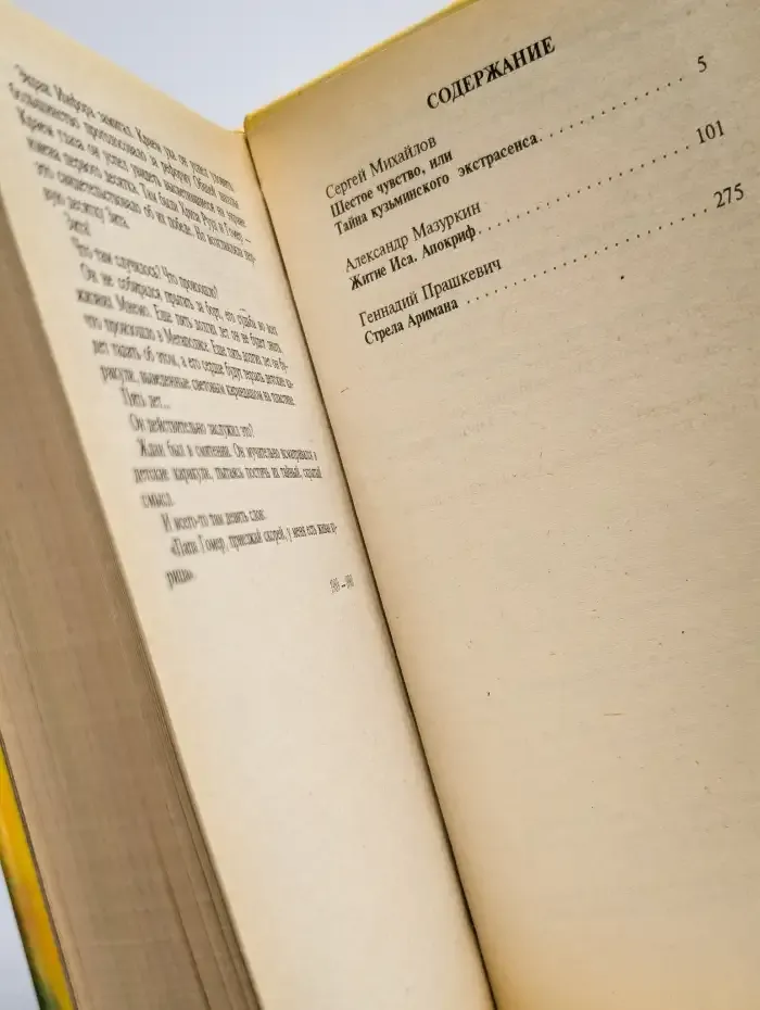 Стрела Аримана