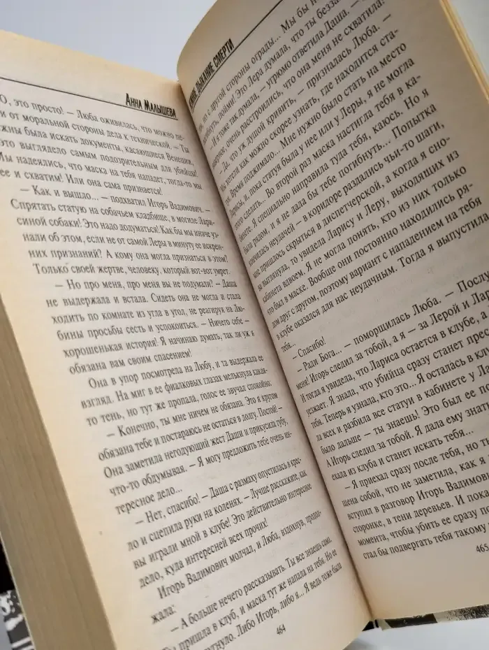 Нежное дыхание смерти