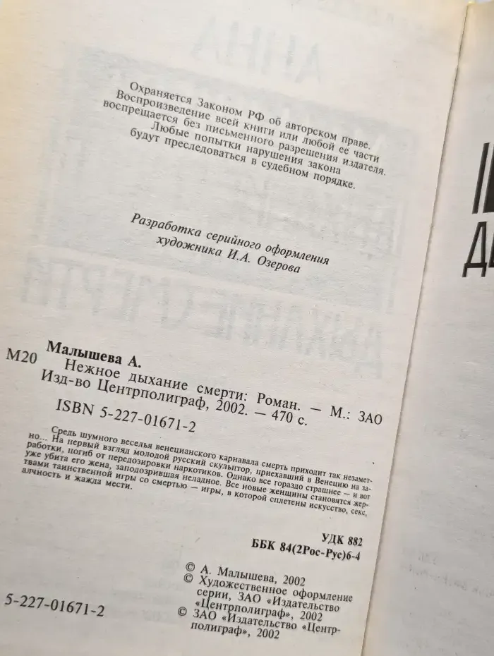 Нежное дыхание смерти