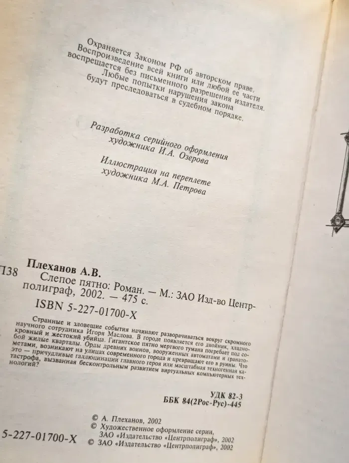 Слепое пятно