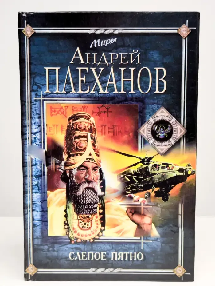 Слепое пятно