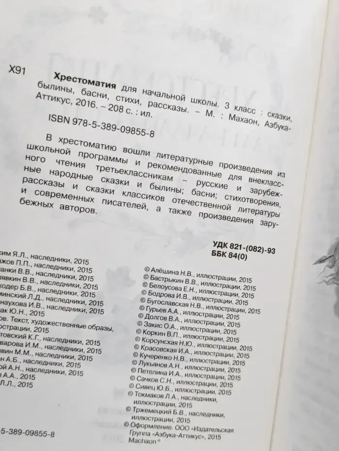 Хрестоматия для начальной школы. З класс