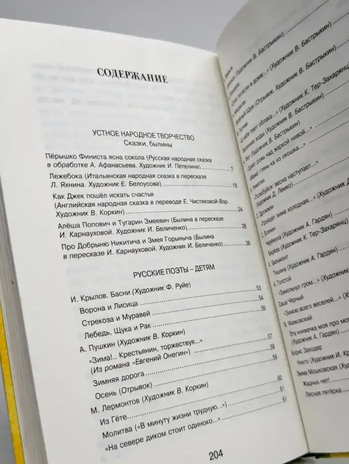 Хрестоматия для начальной школы. З класс