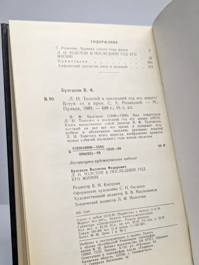 Л. Н. Толстой в последний год его жизни