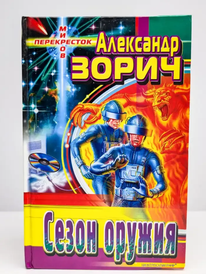 Сезон оружия
