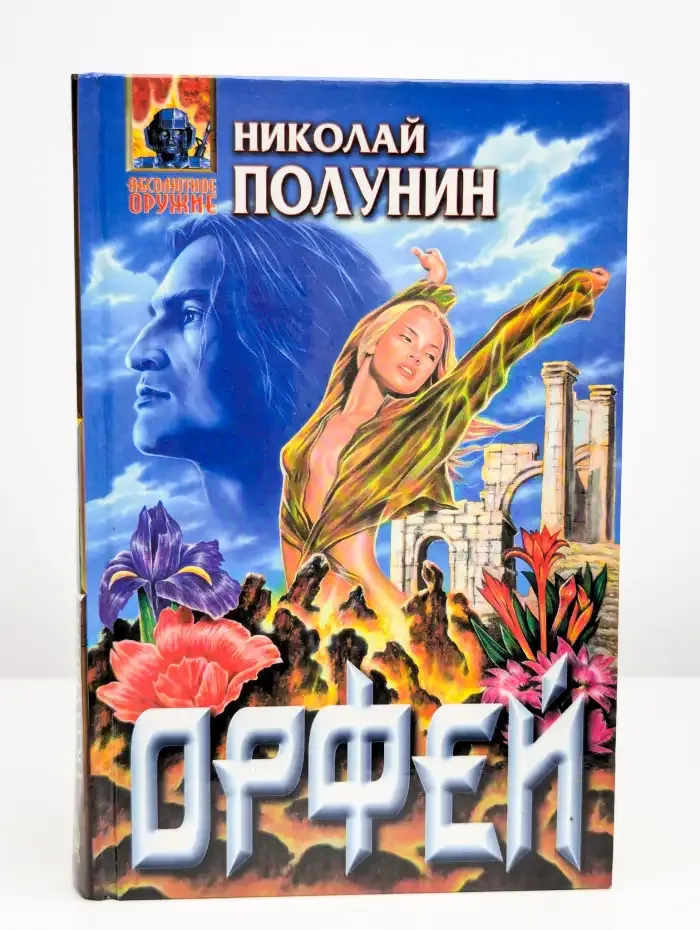 Орфей