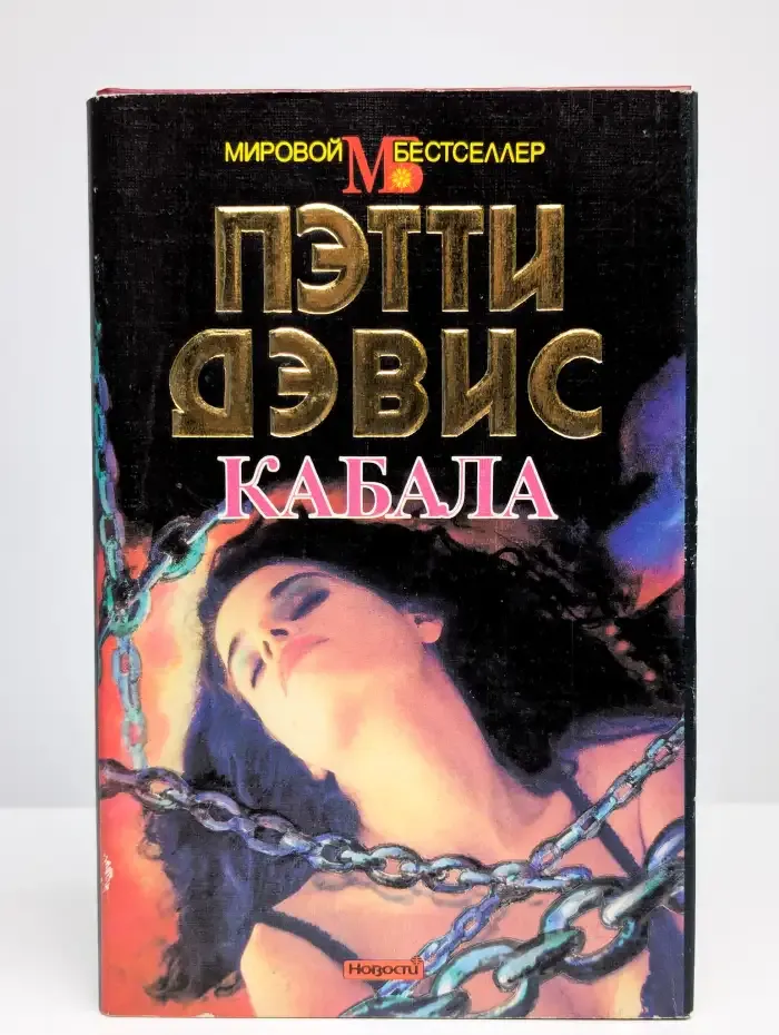 Кабала