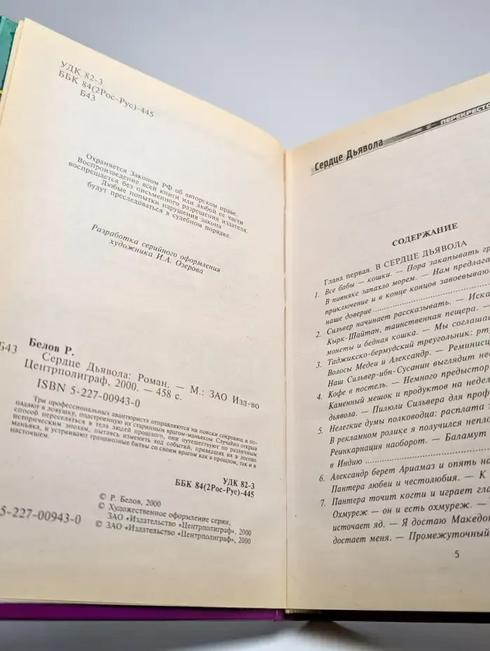 Сердце Дьявола