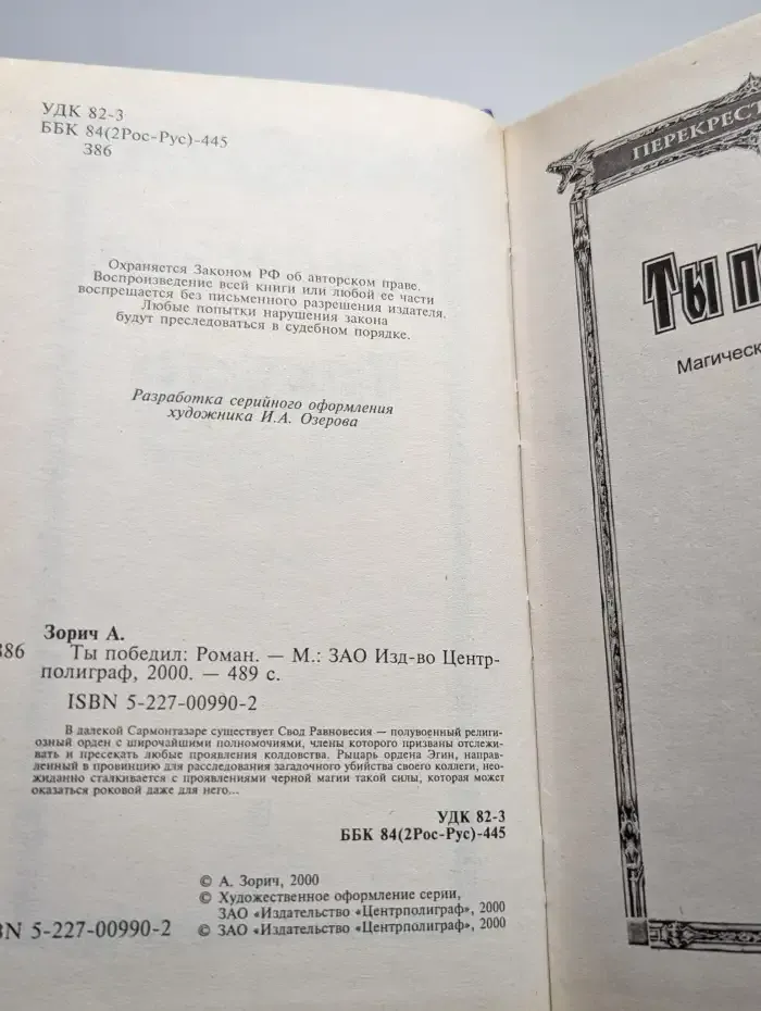 Ты победил