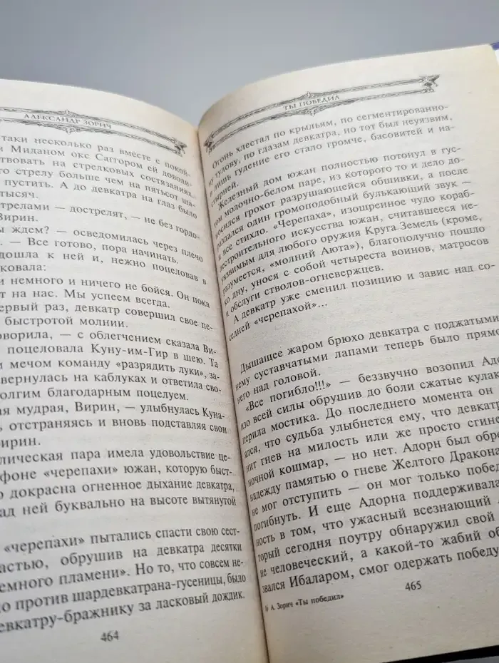 Ты победил