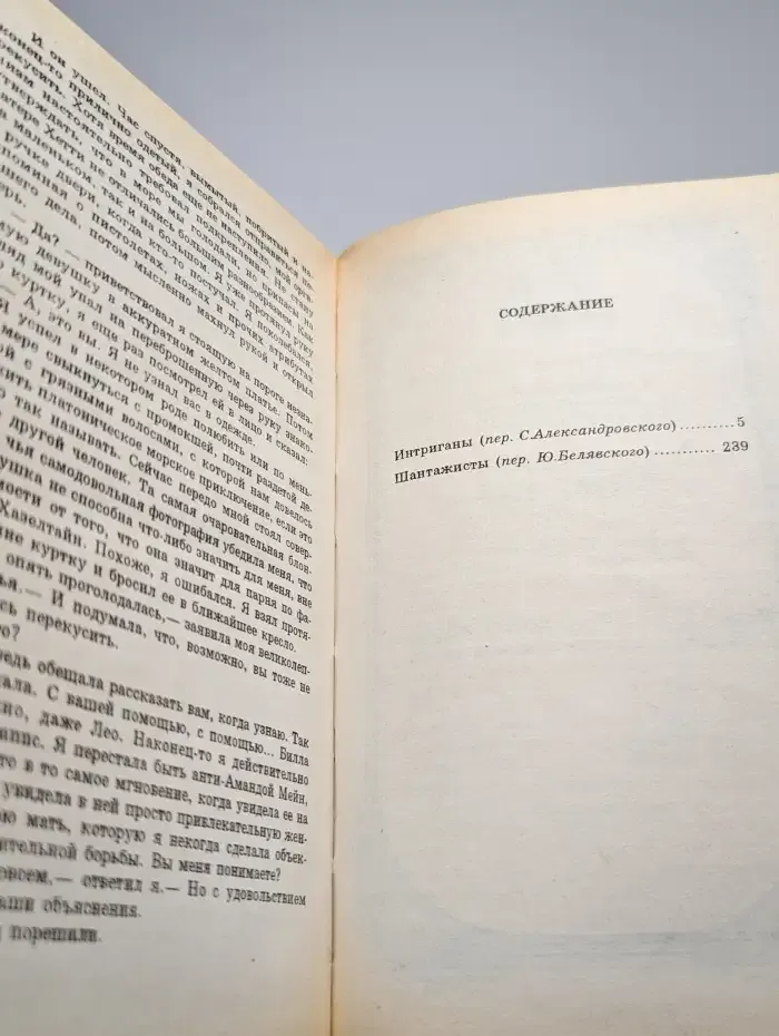 Шантажисты. Интриганы