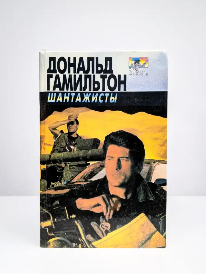 Шантажисты. Интриганы