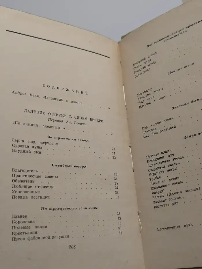 Ян Райнис. Лирика