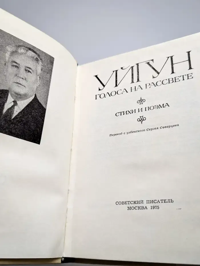 Голоса на рассвете