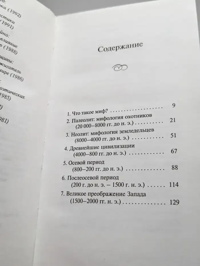 Краткая история мифа