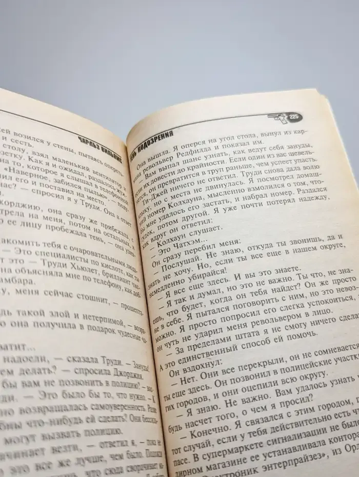 Тень подозрения