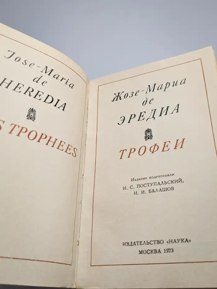 Трофеи