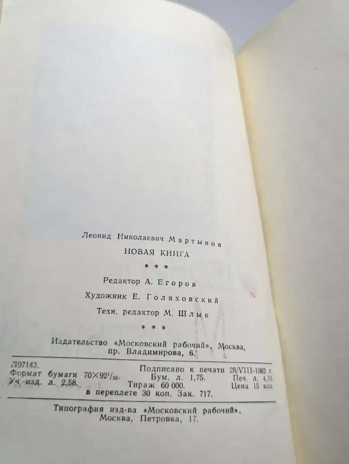 Новая книга